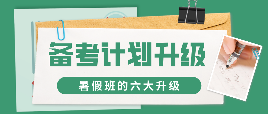 2022年托福培训课程哪家好？托福暑假班六大升级，等你来！