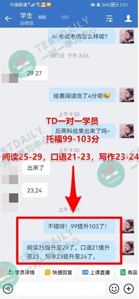 托福阅读从25分提到29分，只用了两周时间，她是怎么做到的？托福一对一提分案例