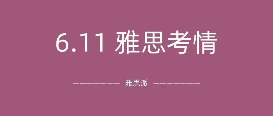 2022年6月11日雅思考试真题及答案：什么？作文又考到地图题！