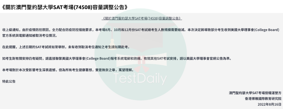 2022年下半年SAT考位部分取消：澳门圣约瑟大学SAT考生，补救措施与历年真题免费指导分享