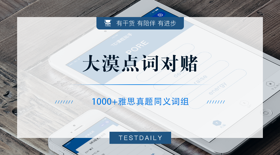 雅思单词如何快速掌握？考前7天搞定1400个雅思同义替换，2种单词版本+3个维度测试｜9.10雅思大漠点词升级版！