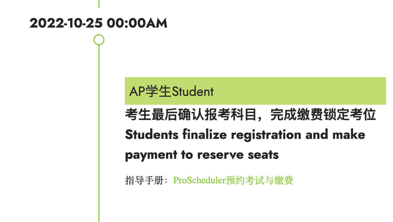 2023大陆AP报考马上截止：选考攻略你了解吗？