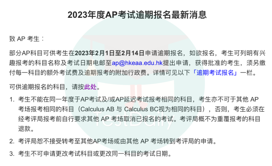 AP报名：香港取消隔离！艺术史/生物/宏微观经济等科目逾期报名时间/报考费用/报考方法盘点|附AP真题资料及热点资讯免费下载获取！