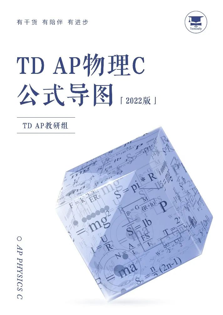 AP物理C力学/电磁公式导图，名师详解官方大纲/公式用法，备考资料免费下载领取！