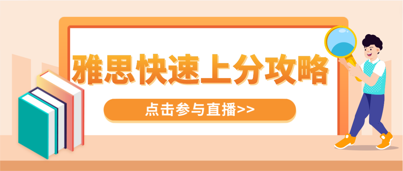 雅思听说读写快速提分攻略：高分方法/备考规划/思维培养|附雅思口语P1/P2/P3高分范文合集免费下载领取！