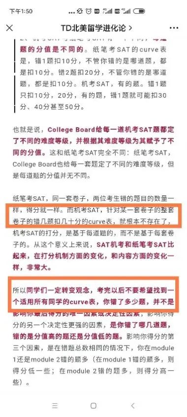 ​机考SAT打分机制七个关键点：module 1重要性/难易度区分/等级得分上下限|附机考评分结论免费领取！