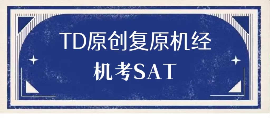 2023年3月机考SAT机经解析连载10：旧报纸和旧包装纸其实很有价值|附阅读/语法/数学真题机经免费下载领取！