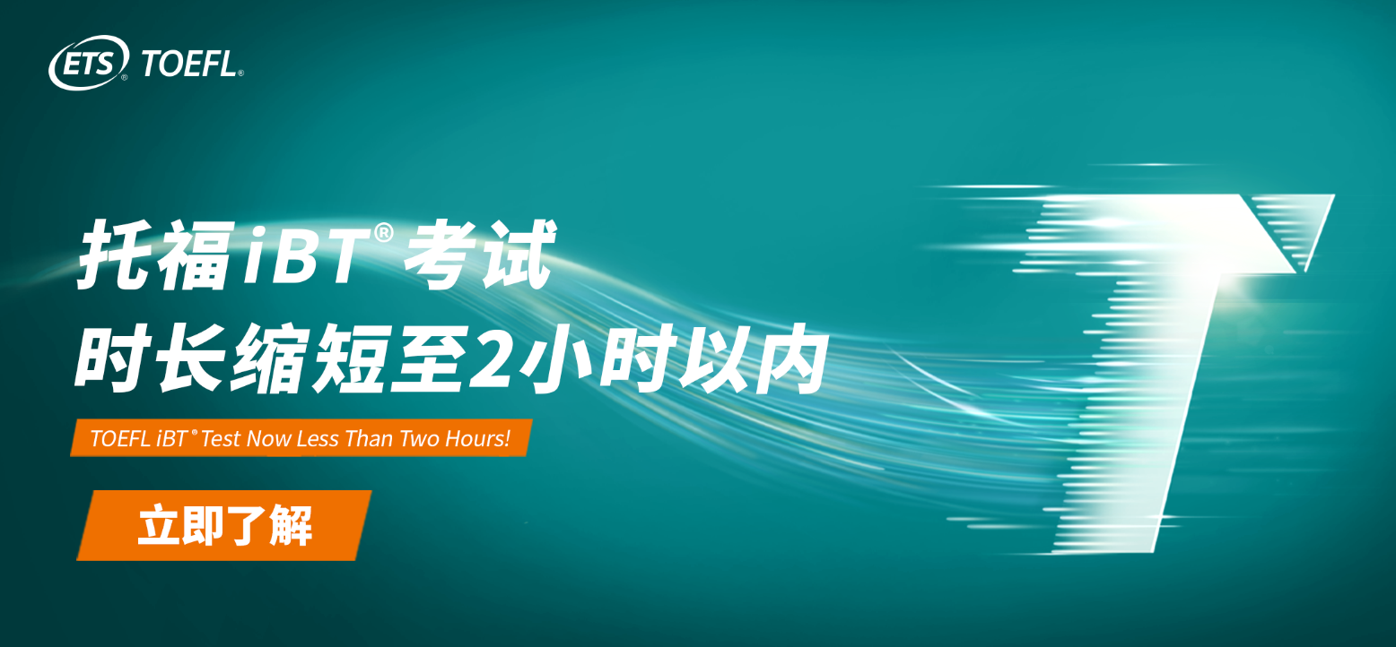 7月26日托福新政考试，2小时完成感受怎么样？考试流程变化/写作新题型/考高分难度感受分享！