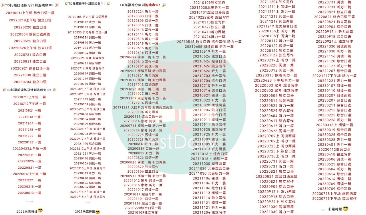 托福课程推荐：2023上半年TD托福命中汇总！超高命中率，助你和托福顺利分手！