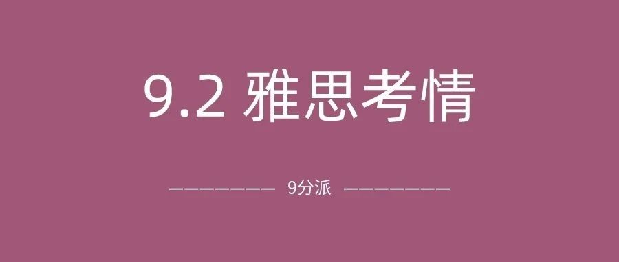 2023年9月2日雅思考试真题及答案：雅思换题季阅读写作都很难！|附雅思真题备考资料免费下载领取！