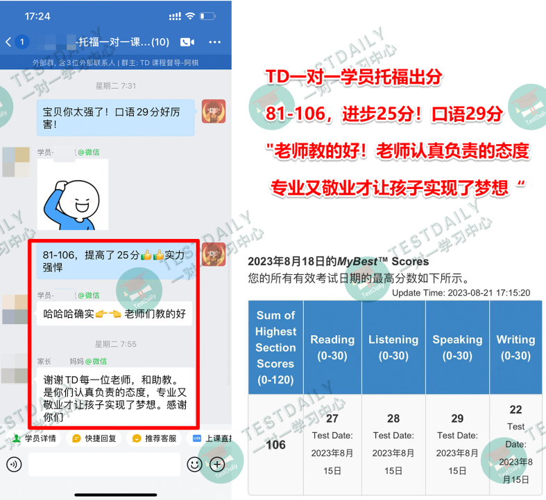 托福总分从81提升到106，进步25分！1个学期+1个暑期的提分成果！| 托福1对1提分经验分享