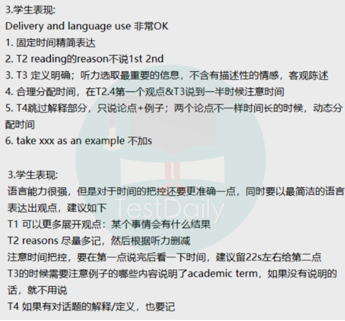 托福听力口语如何跨过20分大坎？——能力的充分展示，科目之间良性促进 | 托福1对1 提分案例