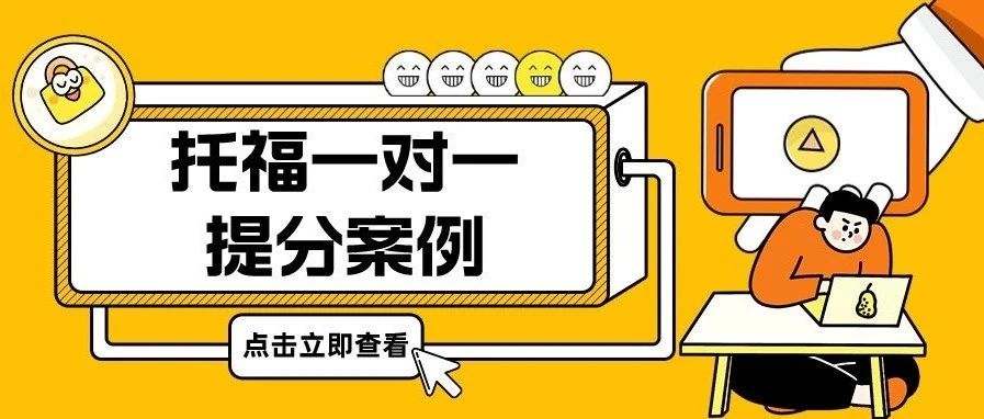 托福阅读3个月如何从24分提到30分？12年级如何学校课业/托福备考同时兼顾仍满分？│托福一对一提分案例