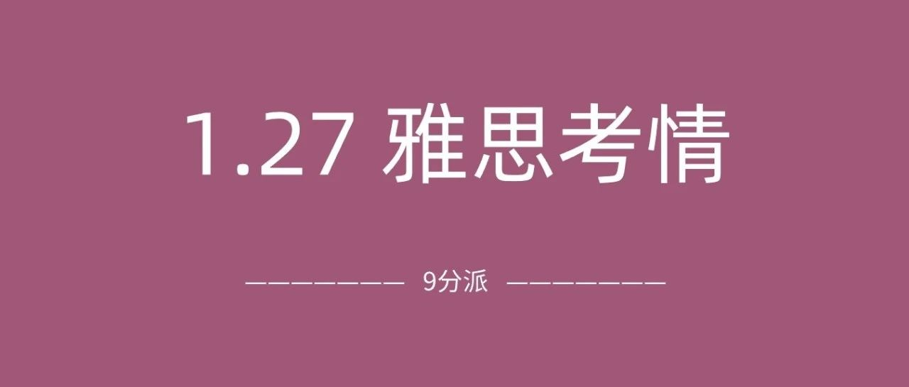 2024年1月27日雅思考试真题及答案：听力/阅读让人落泪，又是给ETS送钱的一天|附雅思真题备考资料免费下载领取！