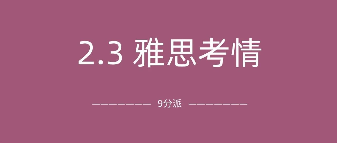 2024年2月3日雅思考试真题及答案：听力考地图题，阅读难度大，快过年了能不能让我分手呀？！|附雅思真题备考资料免费下载领取！