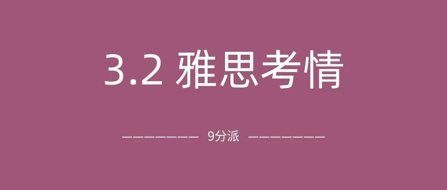 2024年3月2日雅思考试真题及答案：3月首考！听力地图题本人堪比盲人摸象……|附雅思真题备考资料免费下载领取！