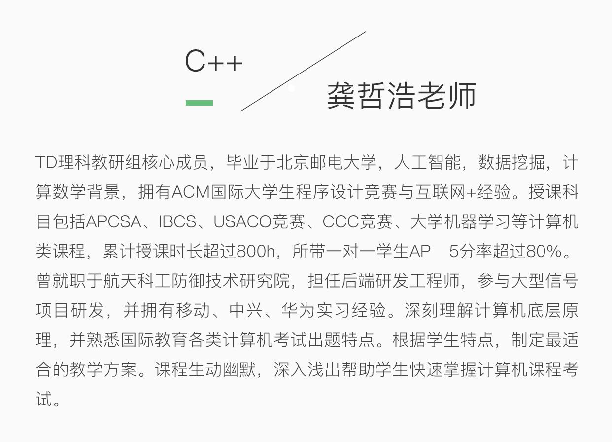 TD C++龚哲浩老师