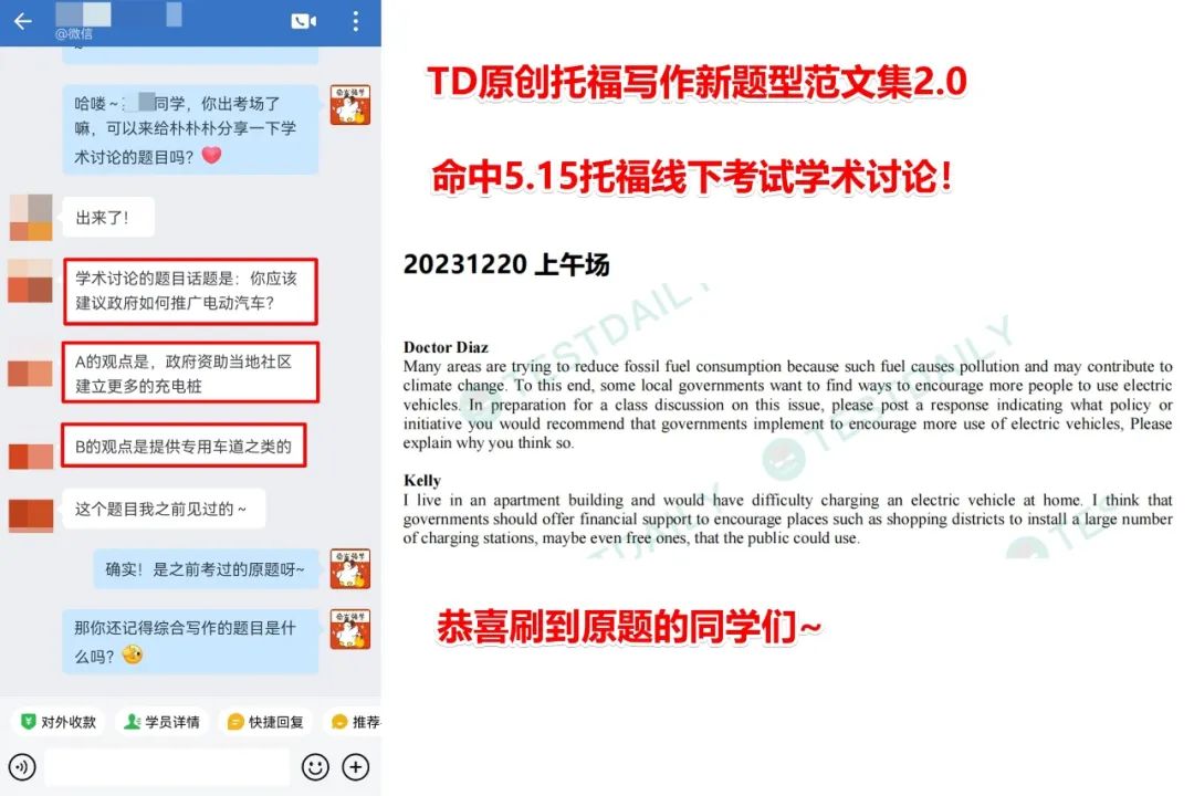 TD原创托福写作范文集命中5月15日托福线下考试学术讨论