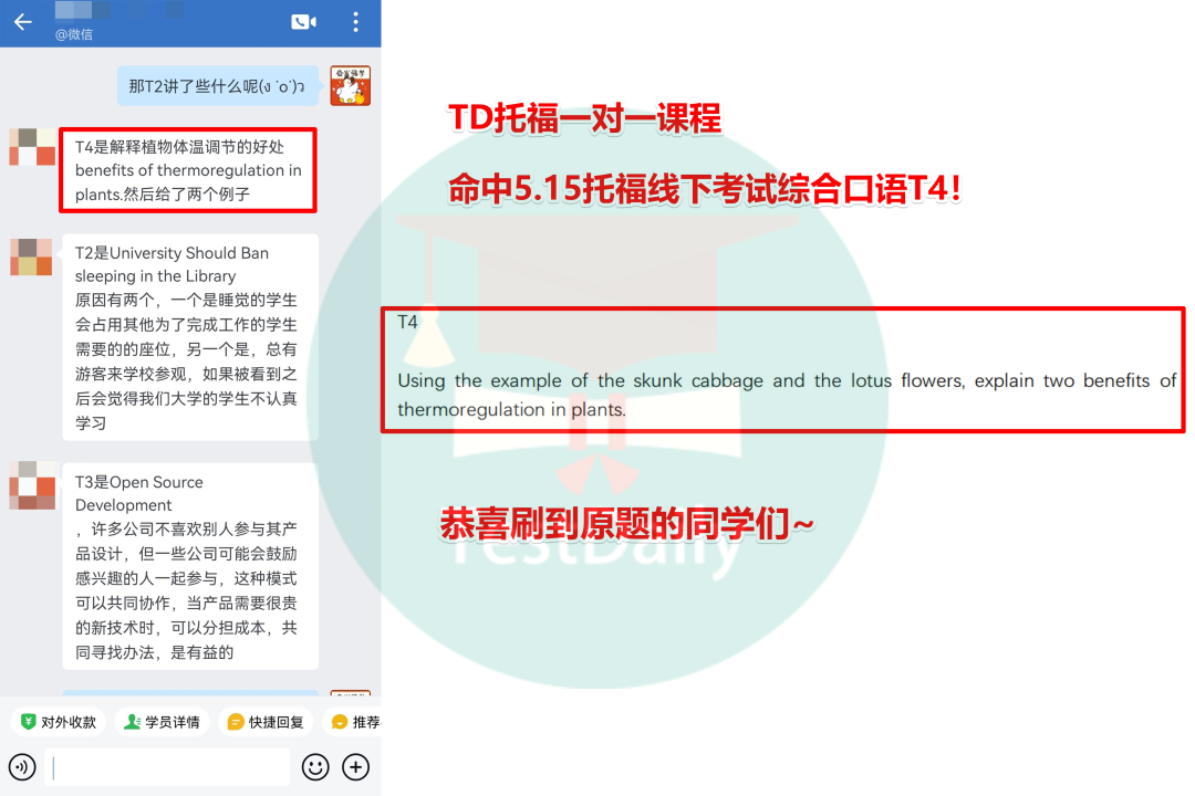 TD托福一对一命中5月15日托福线下考试综合口语T4