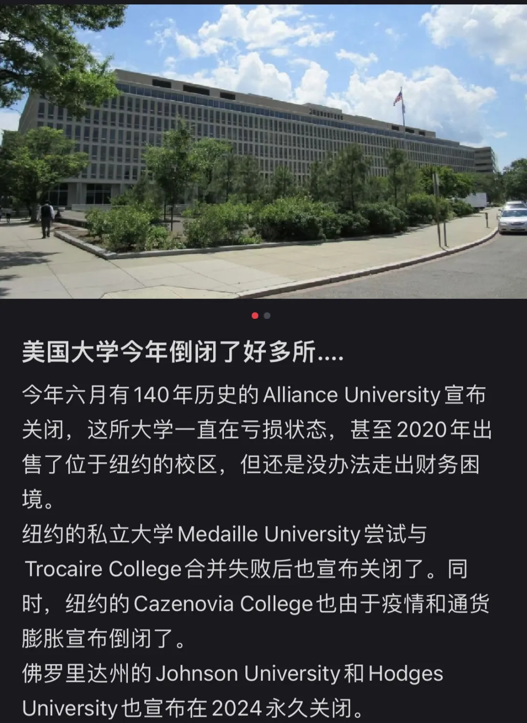 美国大学接连破产倒闭