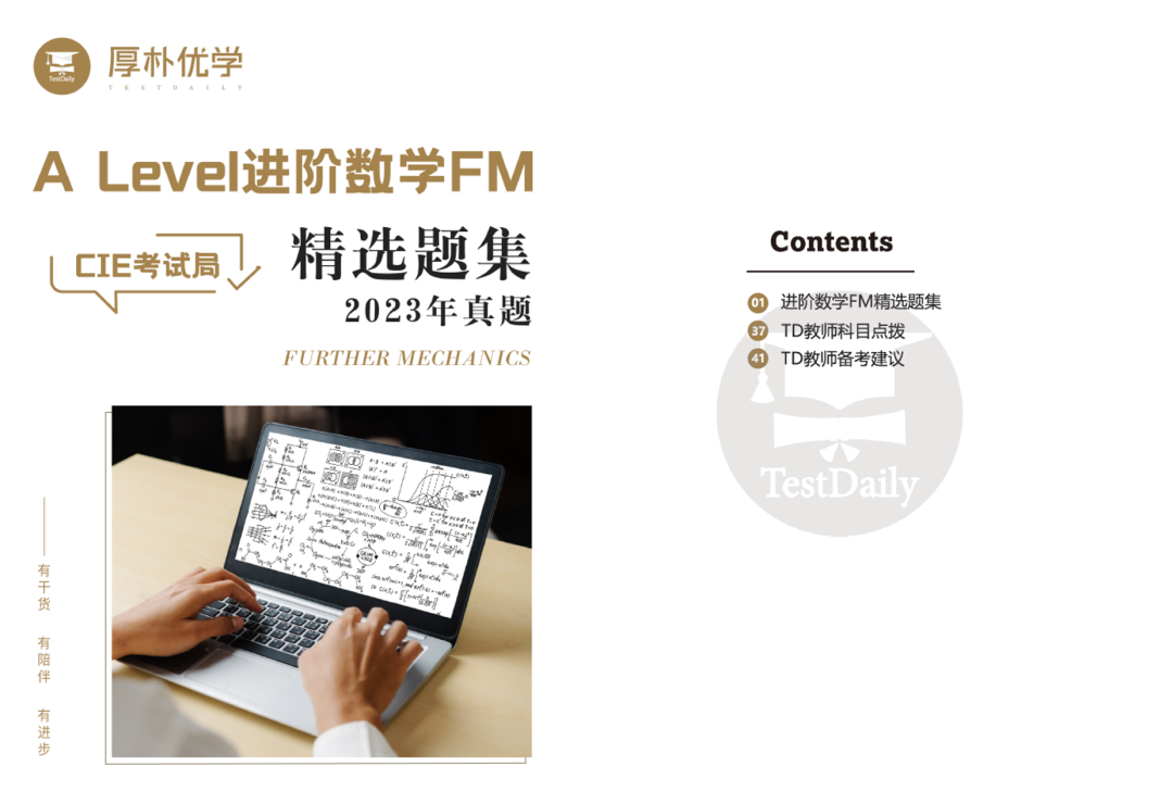 Alevel进阶数学FM精选题集封面及目录展示