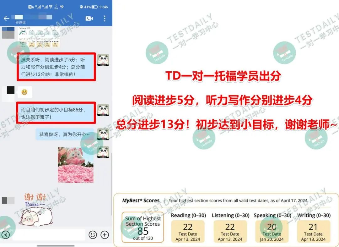 TD一对一托福学员出分