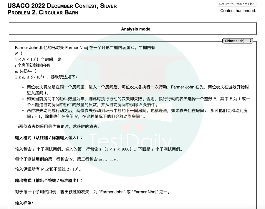 2023年12月USACO竞赛往期题目解析——圆形谷仓