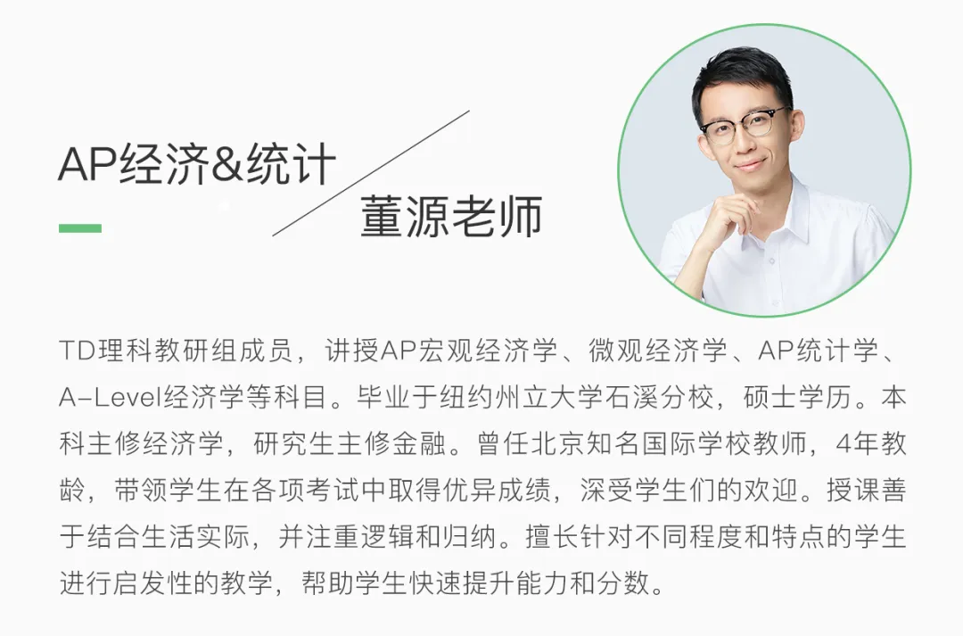 TD AP经济&统计老师