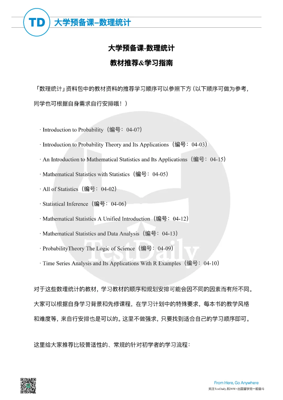 大学预备课数理统计教材学习指南