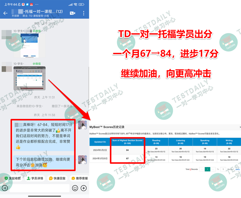 TD一对一学员托福听力提分