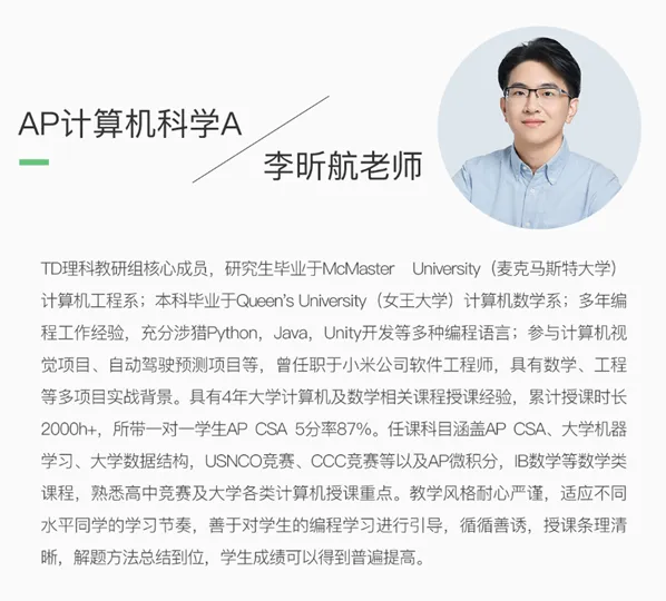 TD AP计算机科学A教师