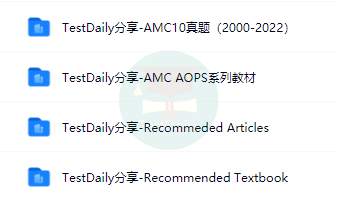 AMC历年真题分享