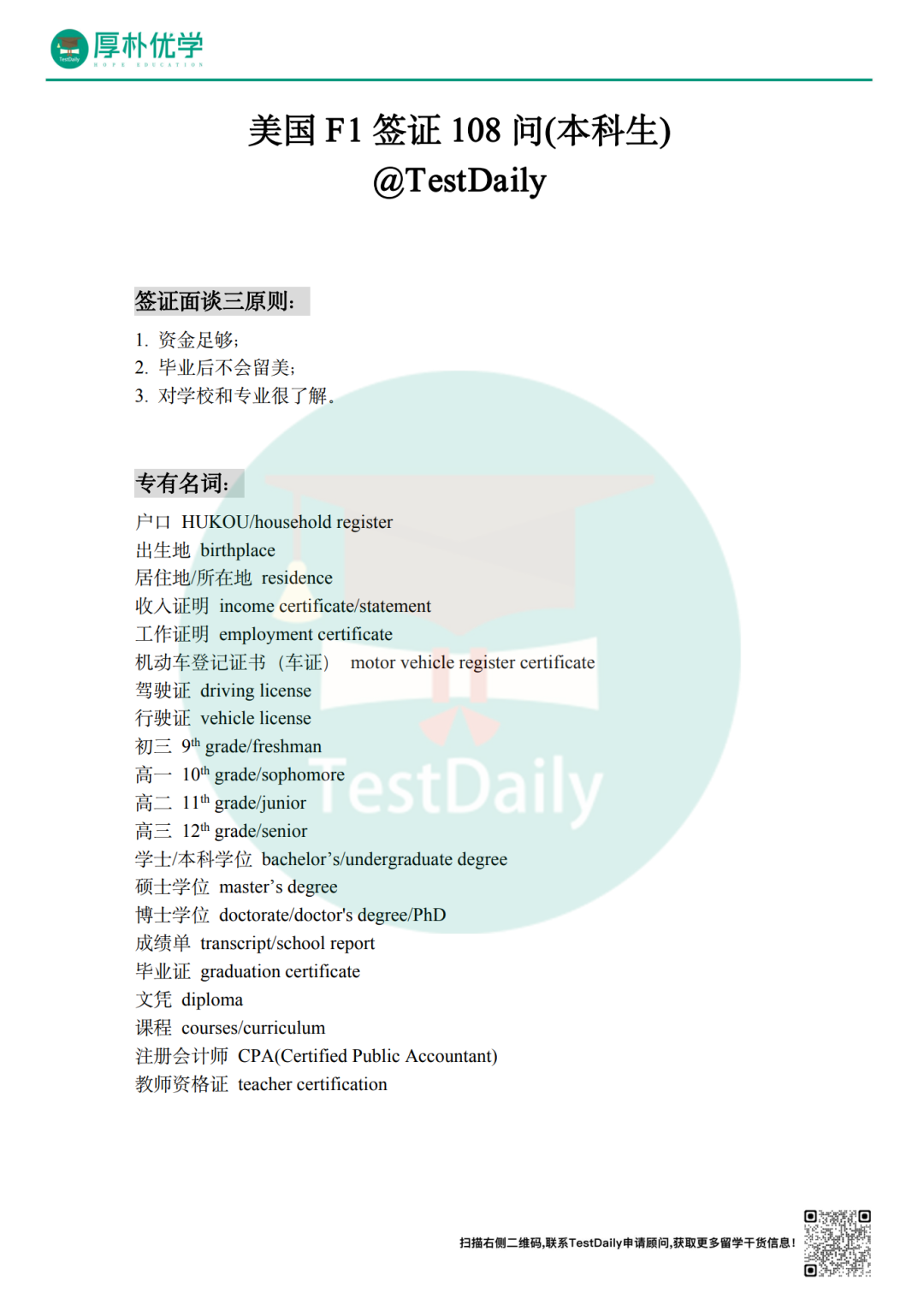 美国F1签证108问