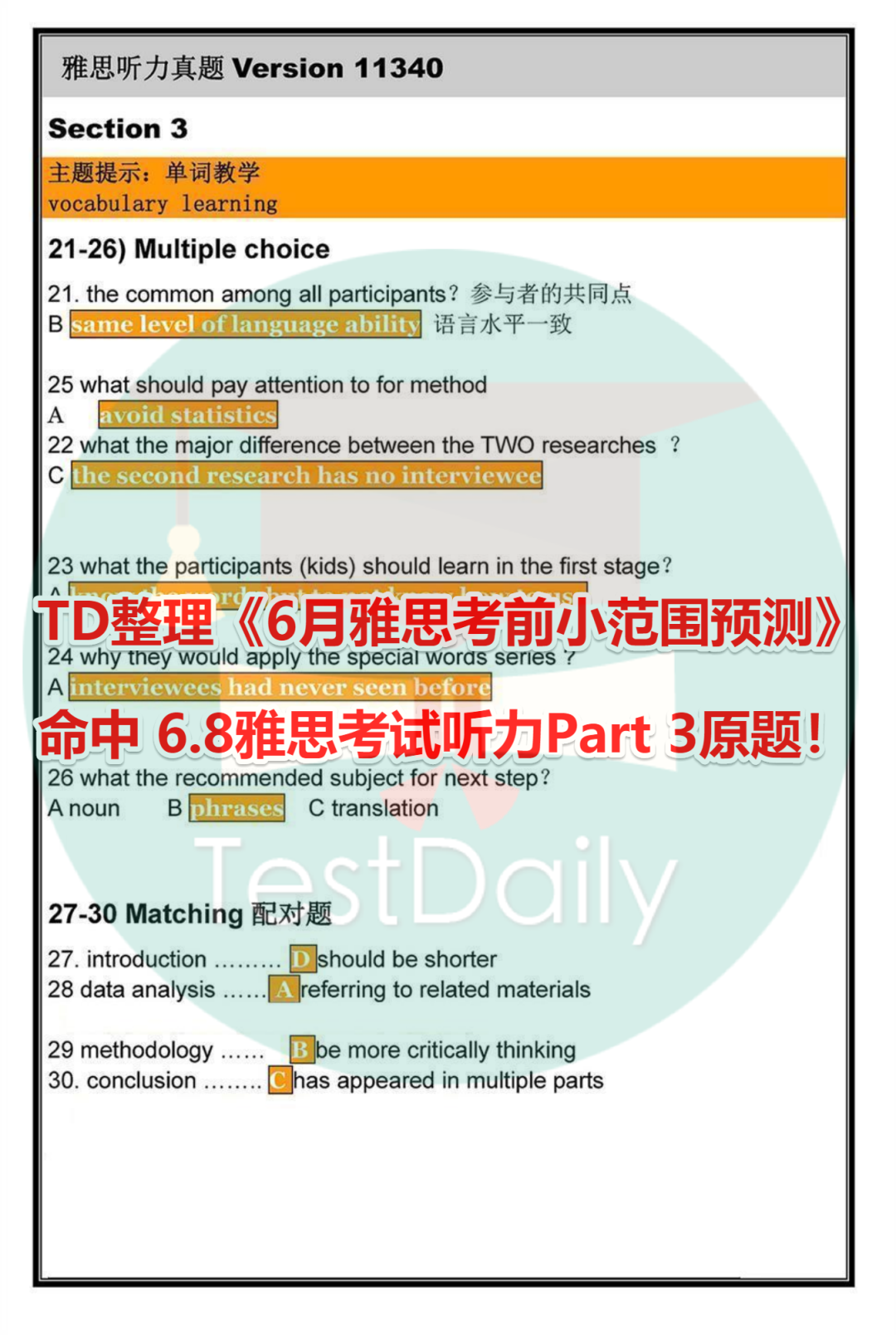 TD 雅思考前预测命中2024年6月8日雅思听力原题