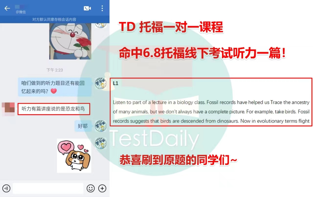 TD托福一对一课程命中2024年6月8日托福线下考试听力