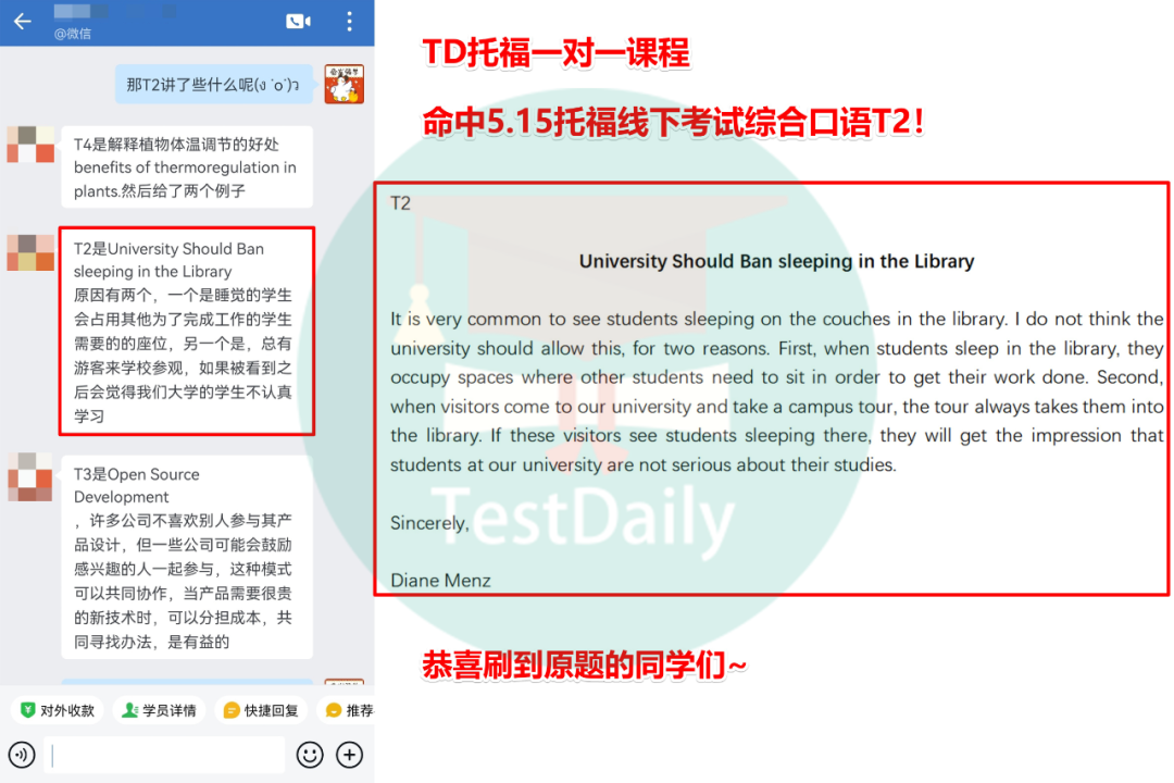 TD托福一对一课程命中5月15日托福线下考试综合口语T2