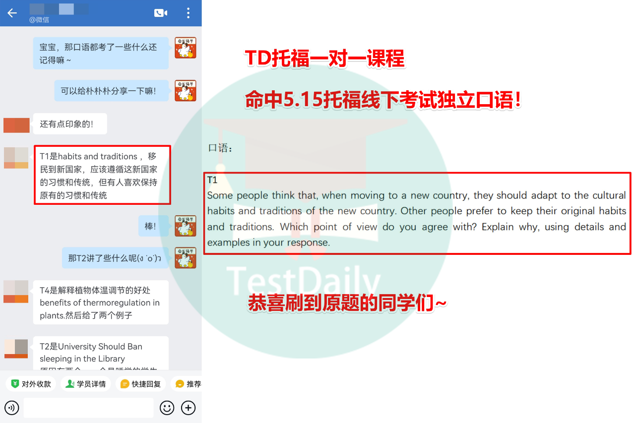 TD托福一对一课程命中5月15日托福线下考试独立口语