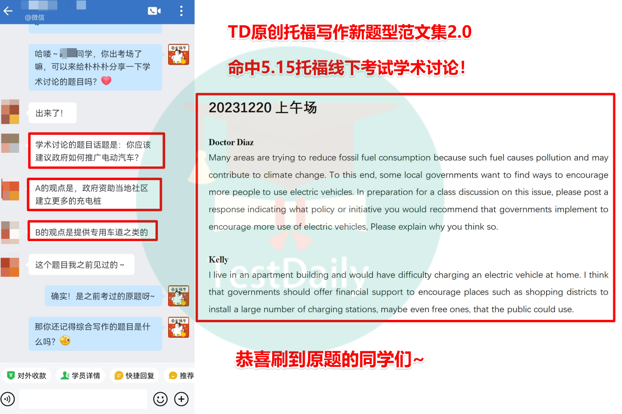 TD托福写作新题型范文集命中5月15日托福线下考试学术讨论