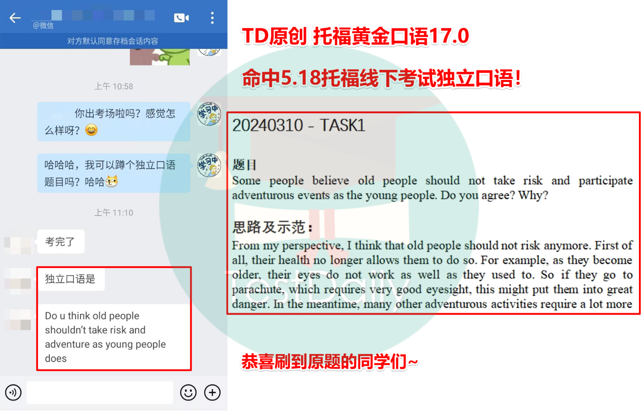 TD托福黄金口语命中5月18日托福线下考试独立口语