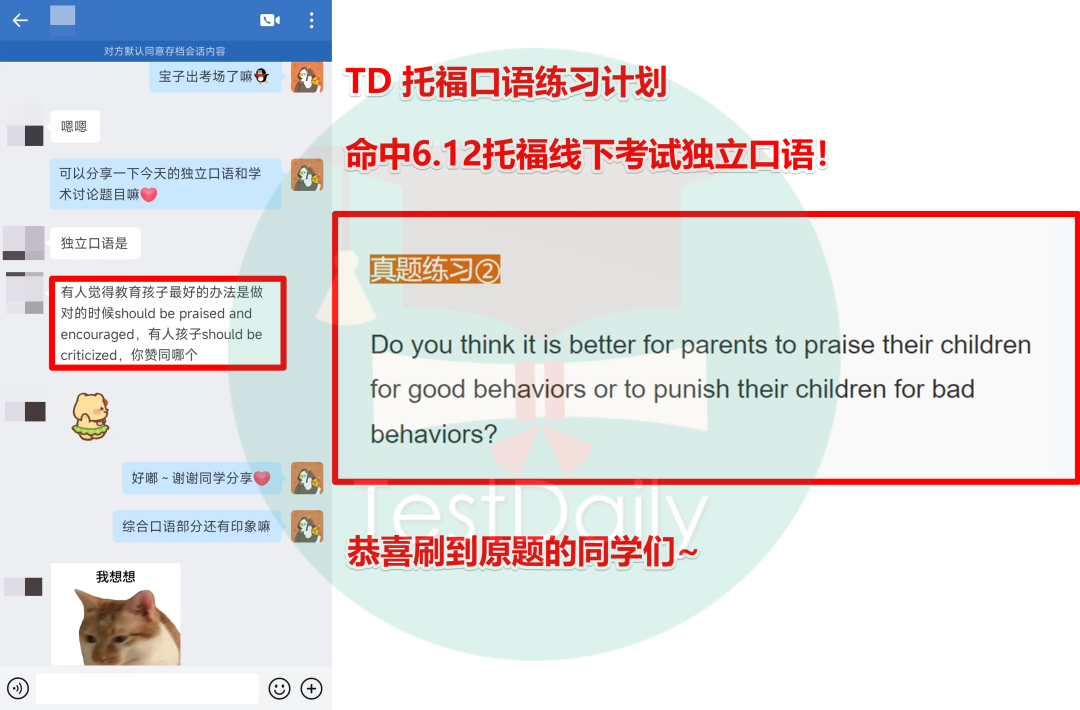 TD托福口语练习计划命中托福考试独立口语