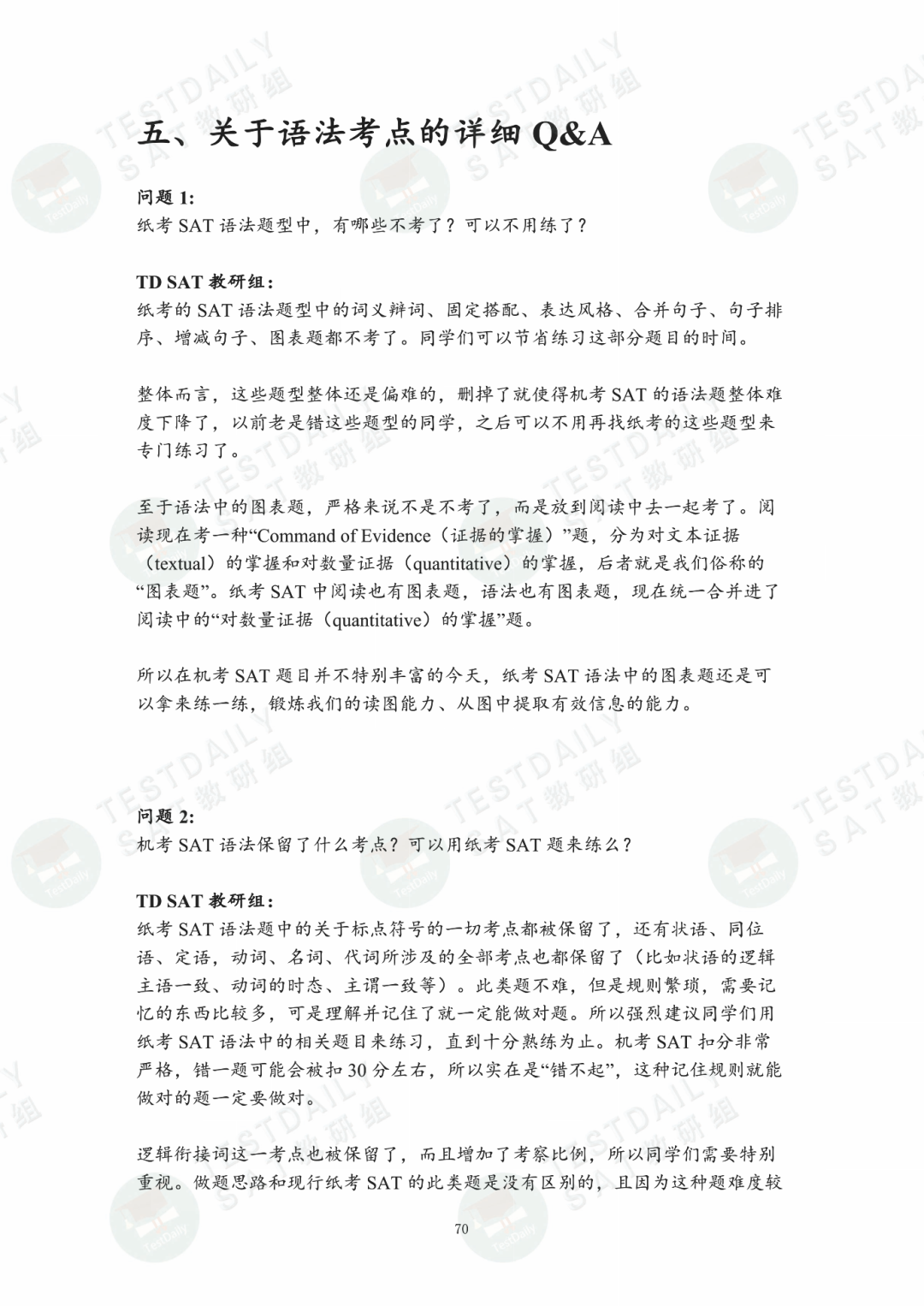 《机考SAT百科全书》中给出的语法考点介绍