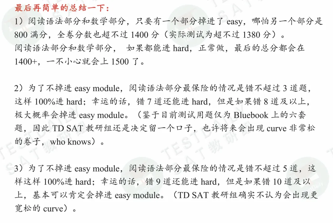 机考SAT信息总结