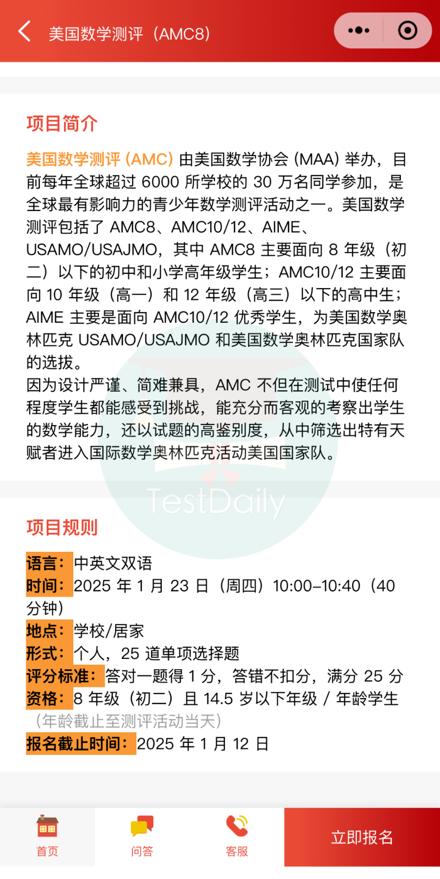 美国数学测评AMC