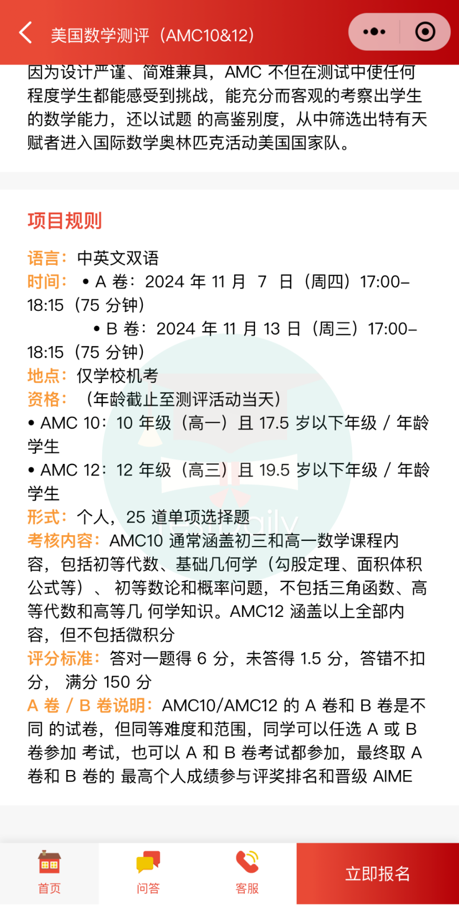 美国数学测评AMC10