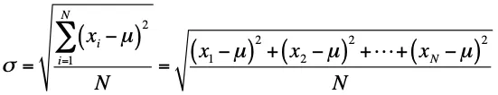 标准差公式