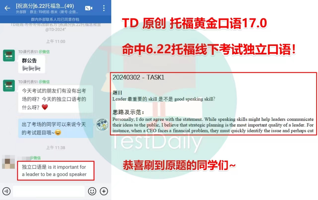 TD命中6月22日托福线下考试独立口语