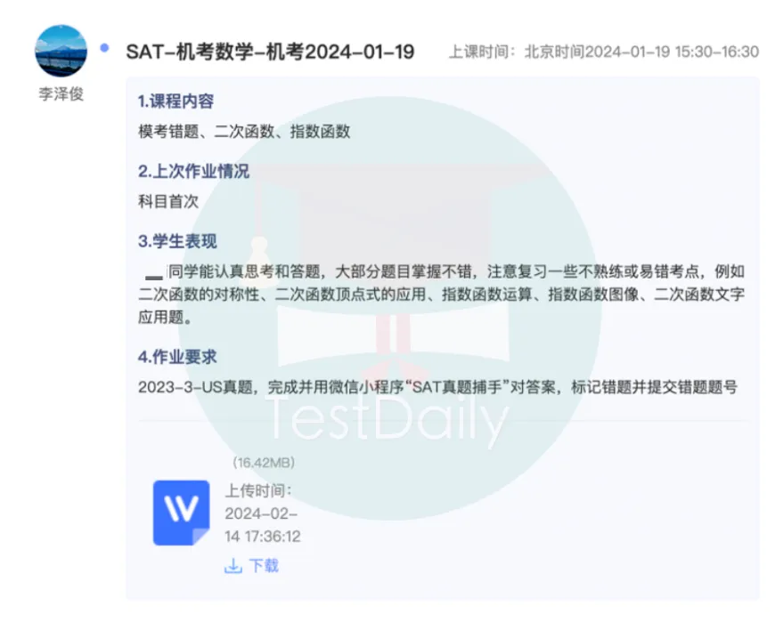 SAT学员问题诊断