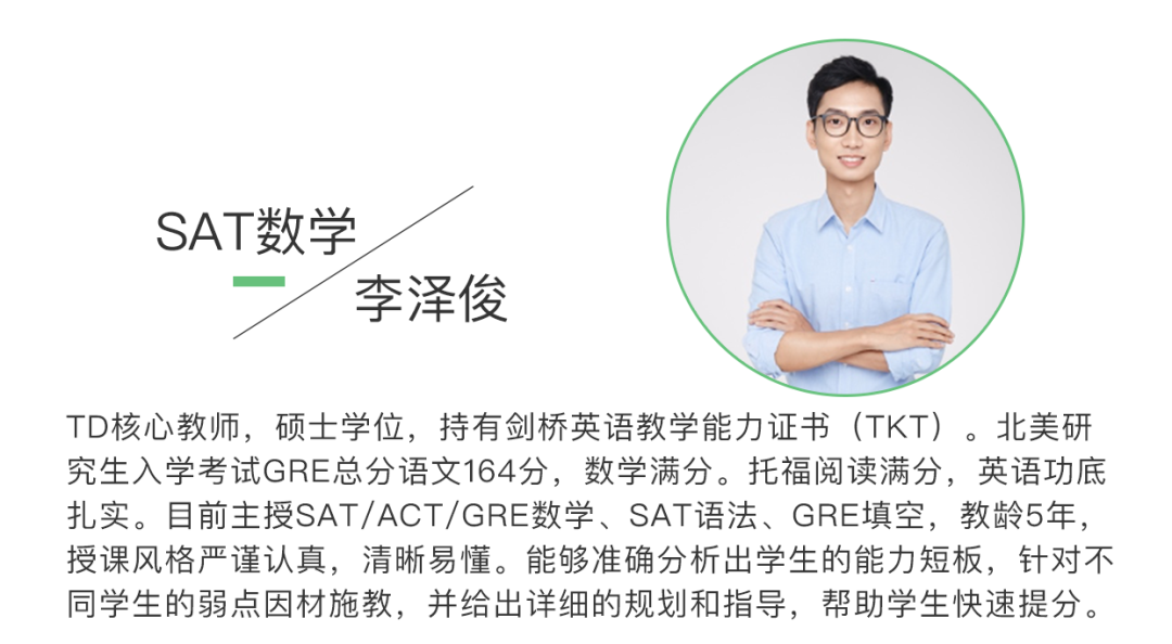 TD SAT数学老师