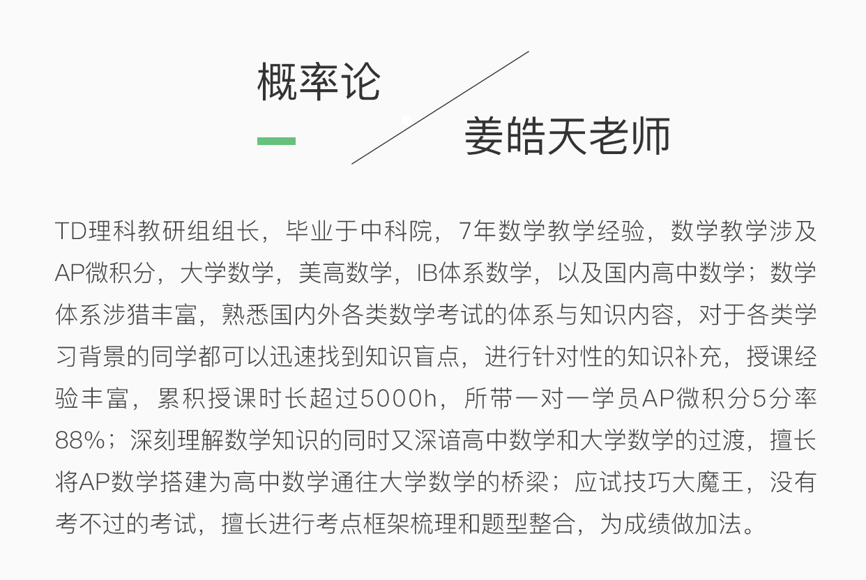 TD理科概率论老师