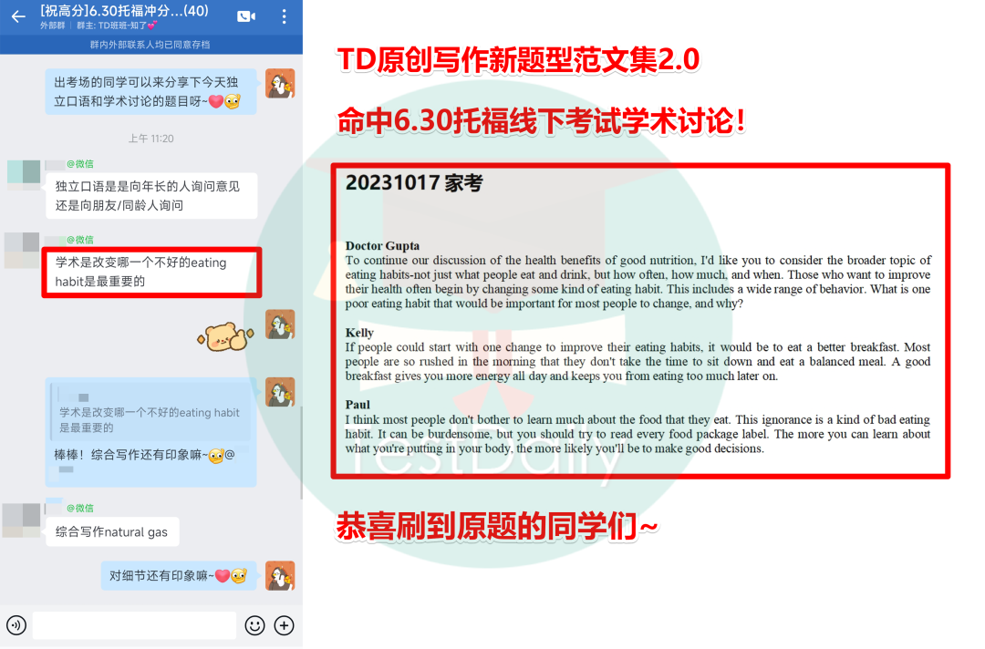 TD命中6.30托福线下考试学术讨论写作
